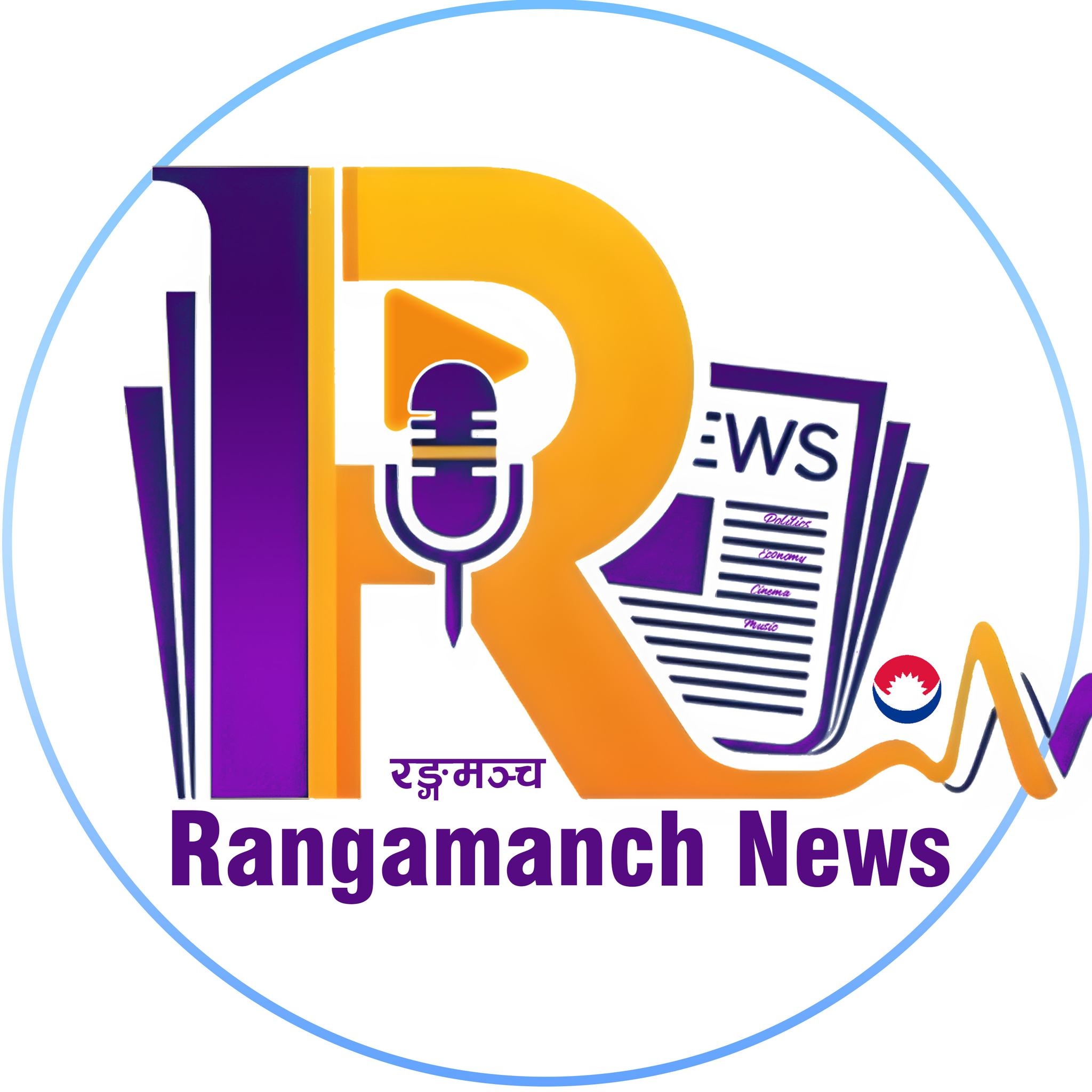 रङ्गमञ्च