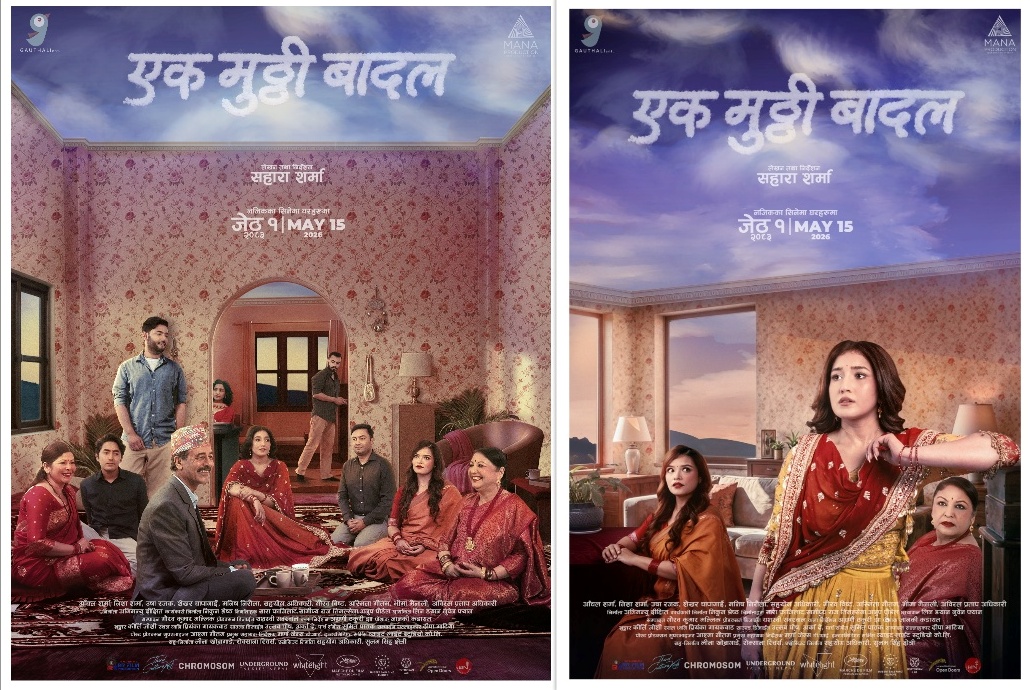 एक मुठ्ठी बादलको अर्थपूर्ण पोस्टर , पाहुनालाई स्वागत गर्ने यस्तो छ तयारी 