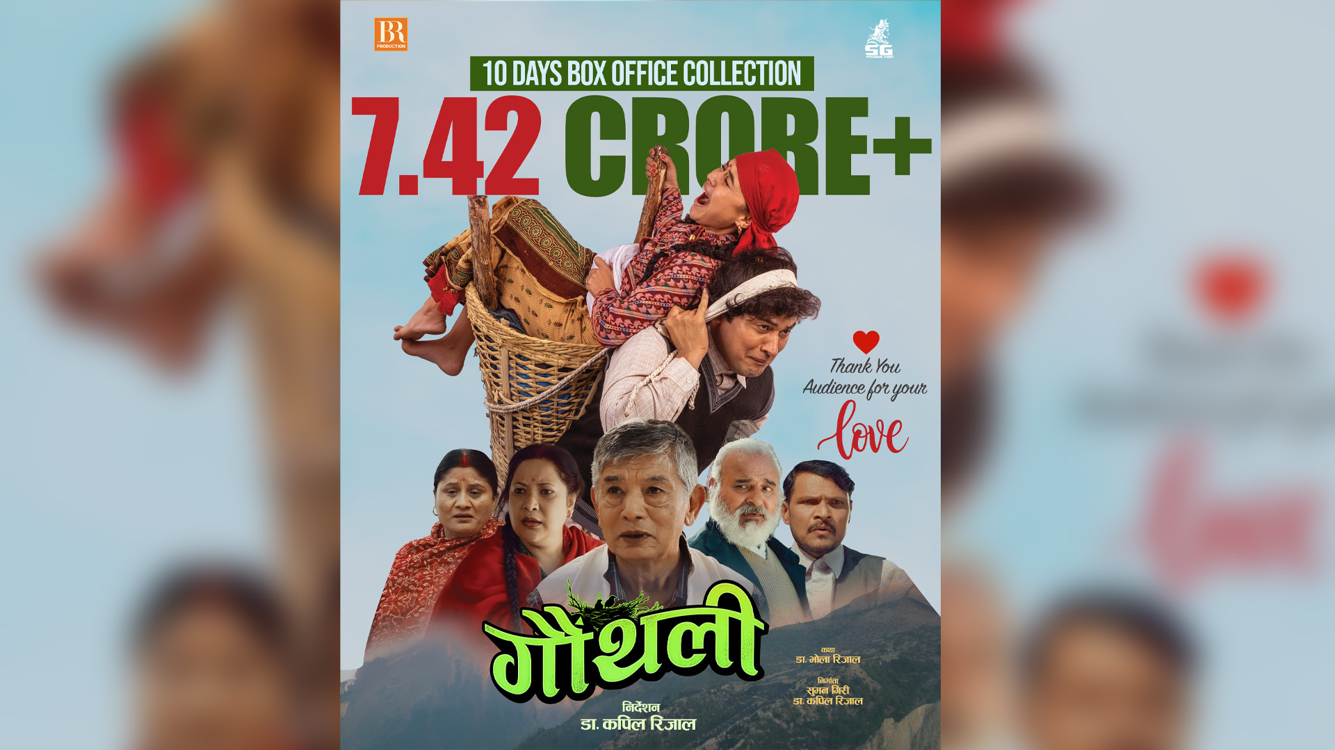 ‘गौंथली’ को आक्रामक व्यापार, १० दिनमै ७ करोड ४२ लाख ग्रस कलेक्सन
