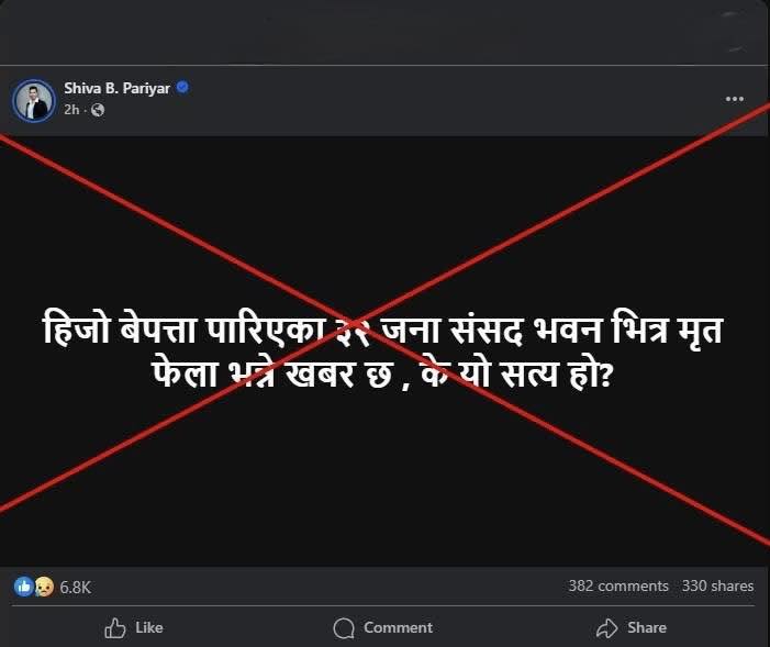 गौरीबहादुर कार्की आयोगको प्रतिवेदन विवादमा, शिव परियारको कडा प्रतिक्रिया