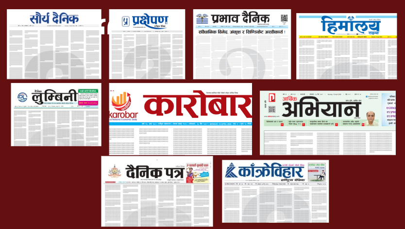 सरकारी विज्ञापनमा विभेदः निजी पत्रिकाहरुद्वारा पहिलो पृष्ठभरी ‘प्रश्नवाचक चिह्न’ राखेर विरोध